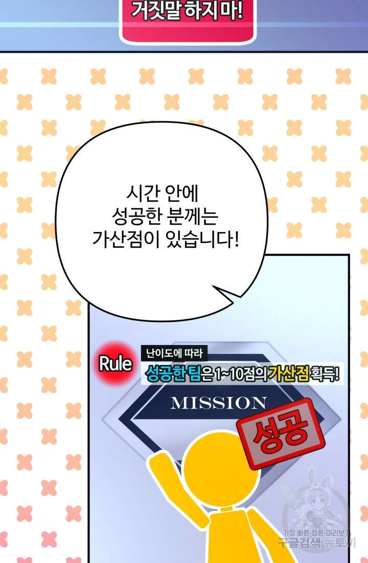 연기 천재, TOP 아이돌! 17화 74