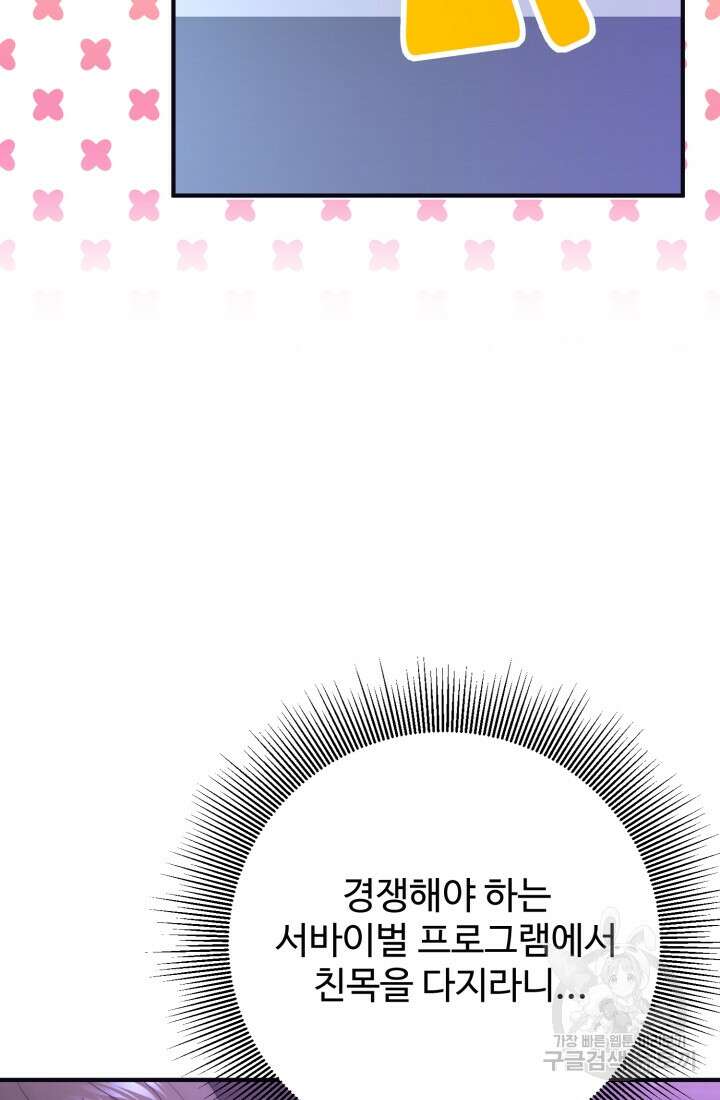 연기 천재, TOP 아이돌! 17화 75