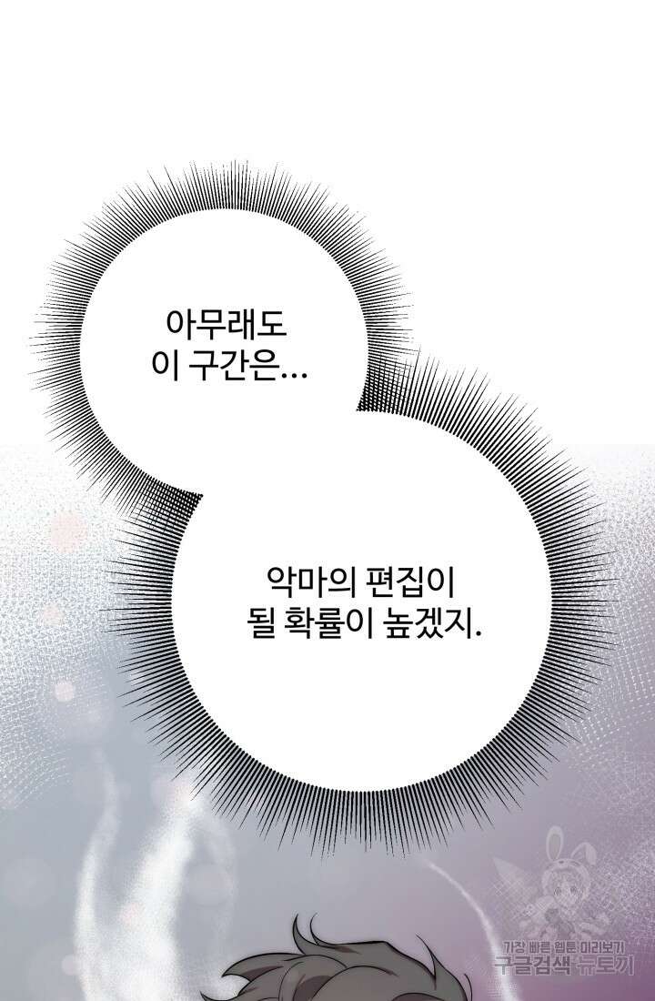 연기 천재, TOP 아이돌! 17화 77