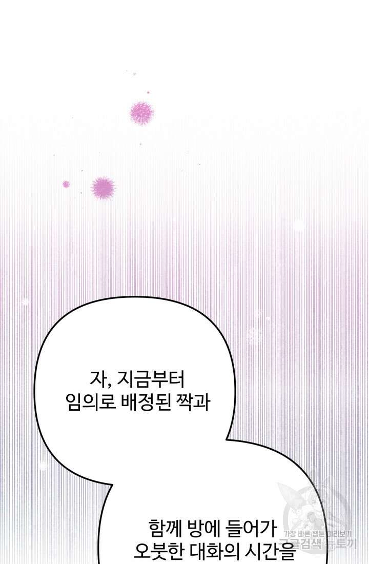연기 천재, TOP 아이돌! 17화 79