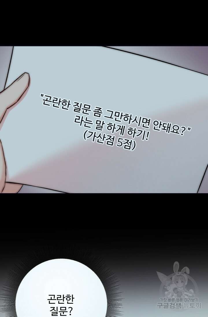 연기 천재, TOP 아이돌! 17화 87