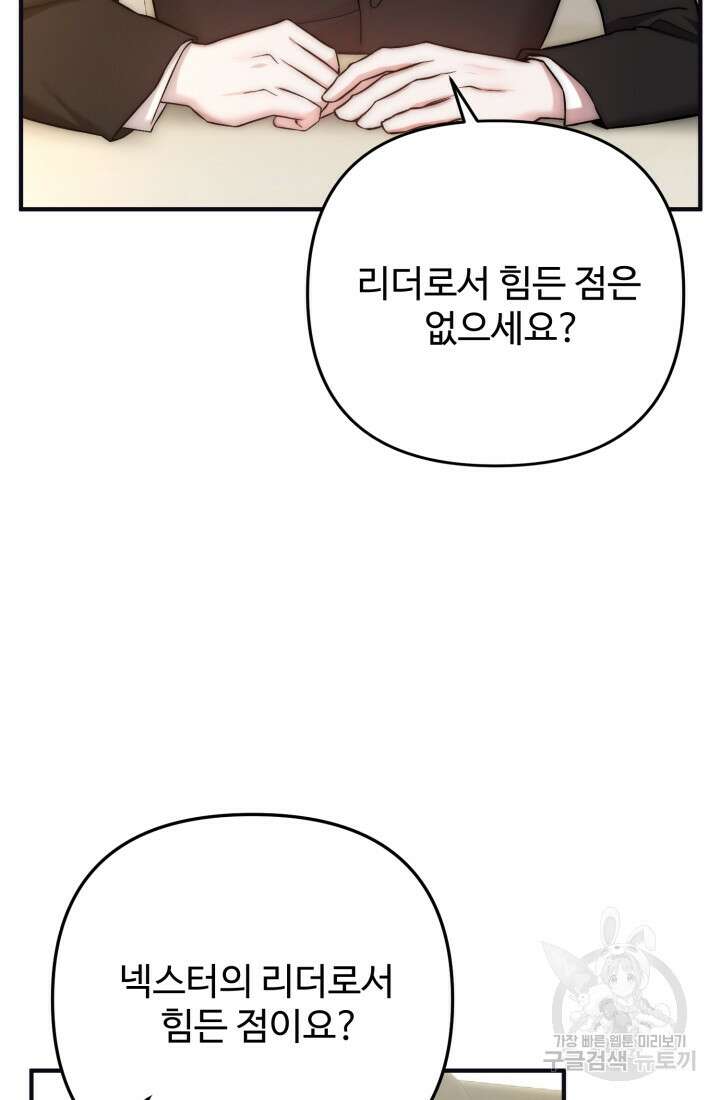 연기 천재, TOP 아이돌! 17화 91