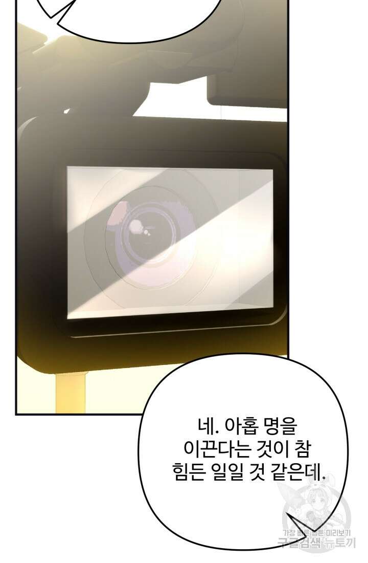 연기 천재, TOP 아이돌! 17화 92