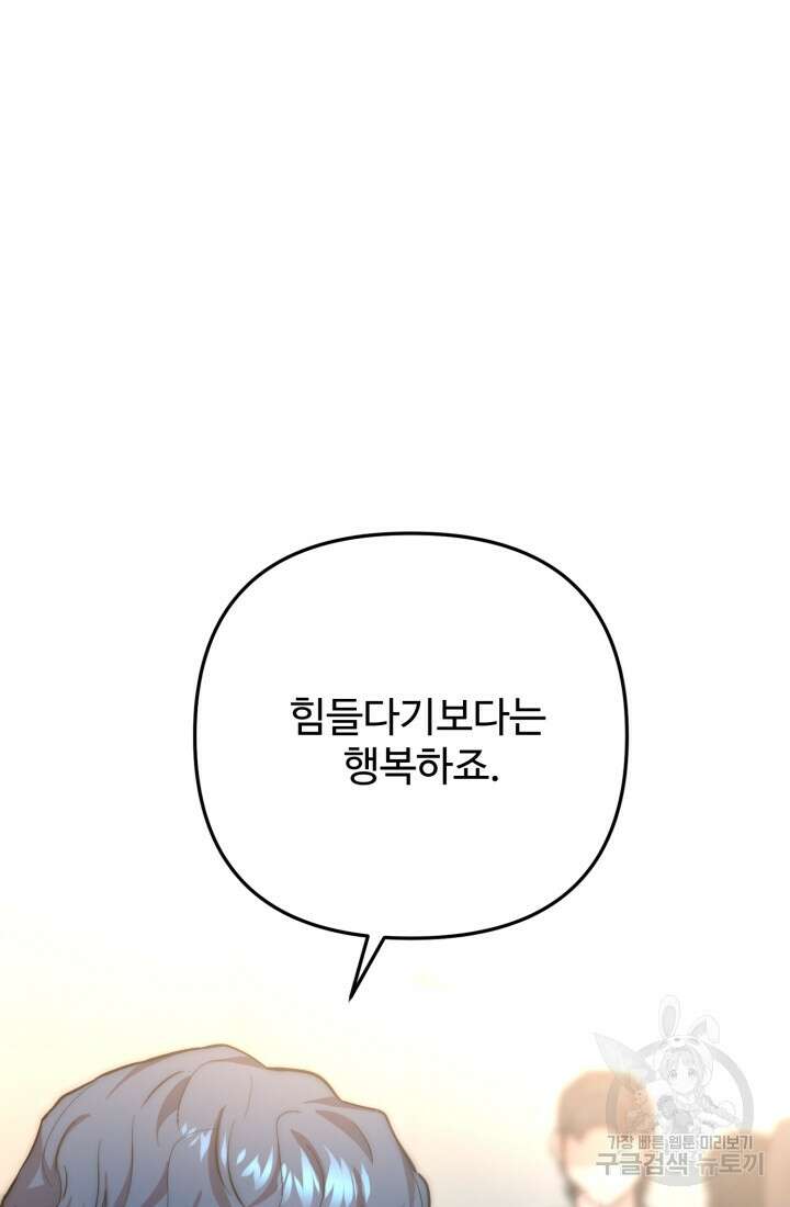 연기 천재, TOP 아이돌! 17화 93