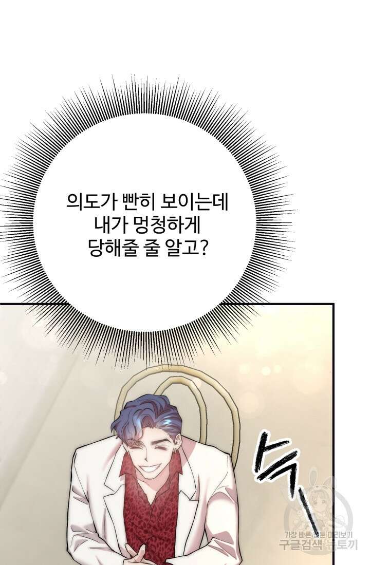 연기 천재, TOP 아이돌! 17화 97