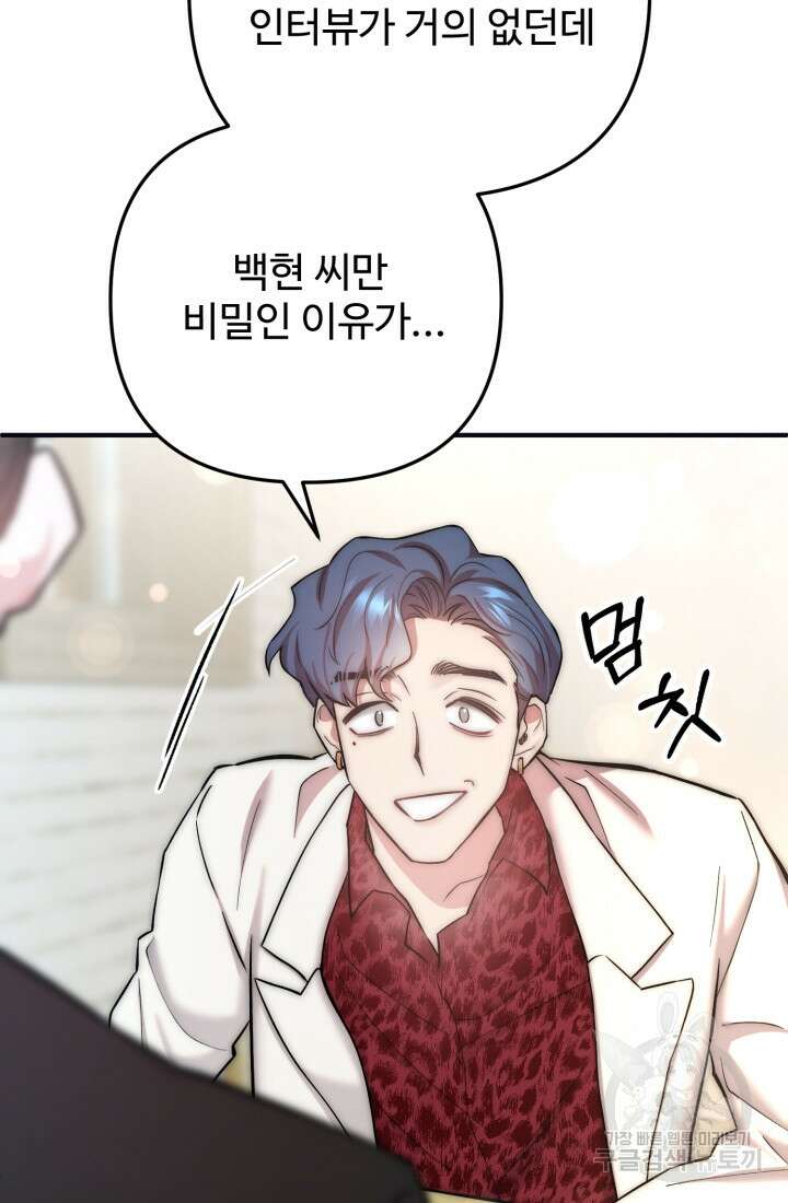 연기 천재, TOP 아이돌! 17화 99