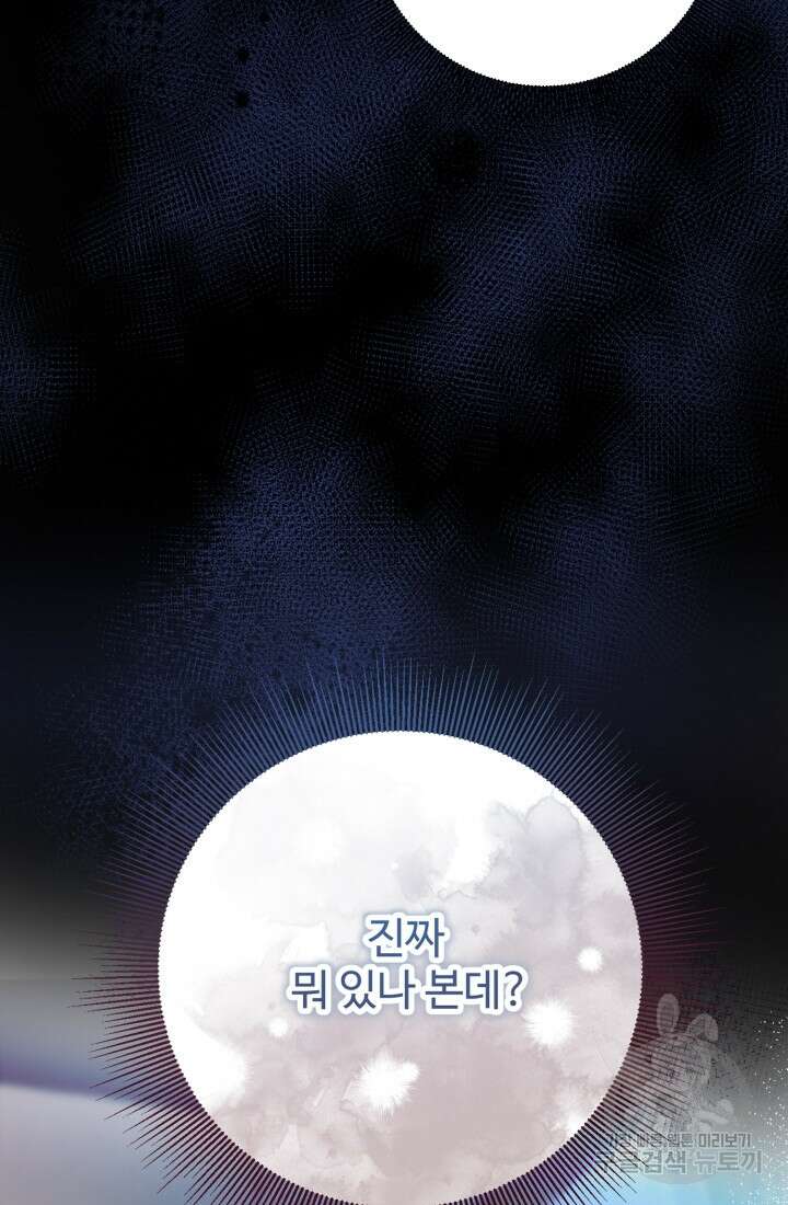 연기 천재, TOP 아이돌! 17화 103