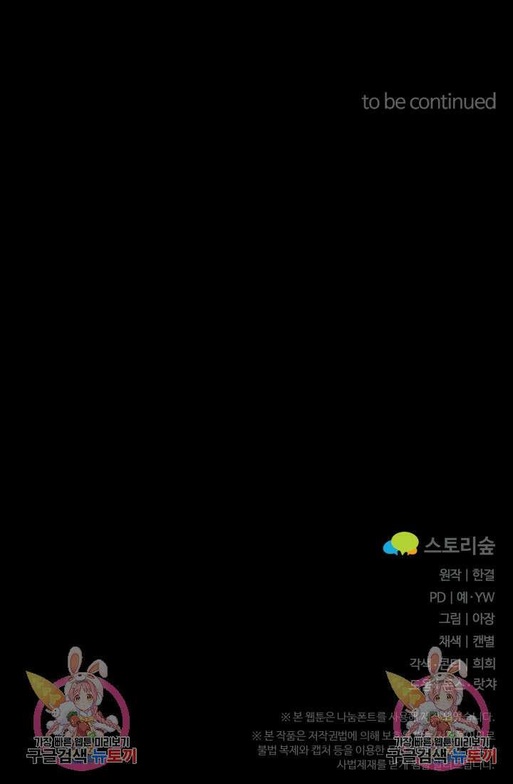 연기 천재, TOP 아이돌! 17화 106