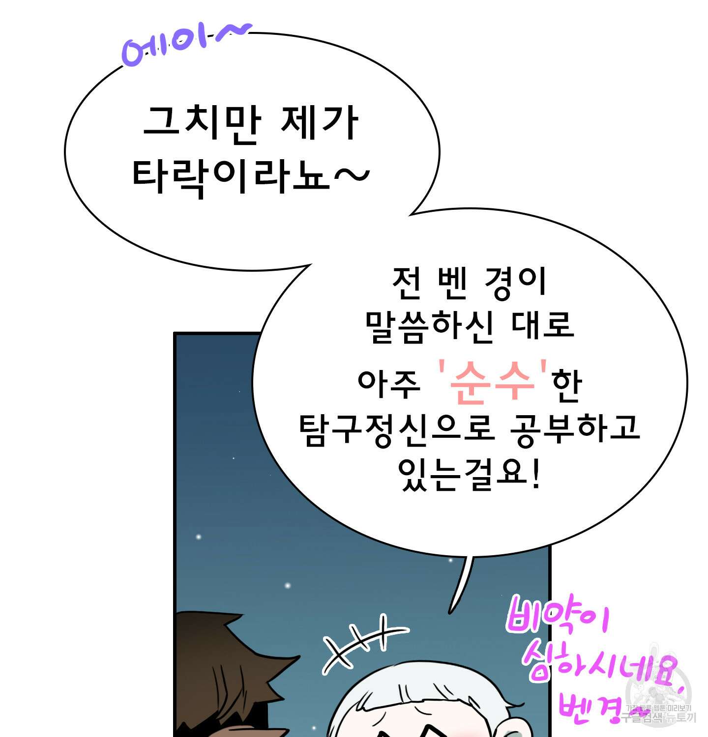 디어 도어 외전 15화 14
