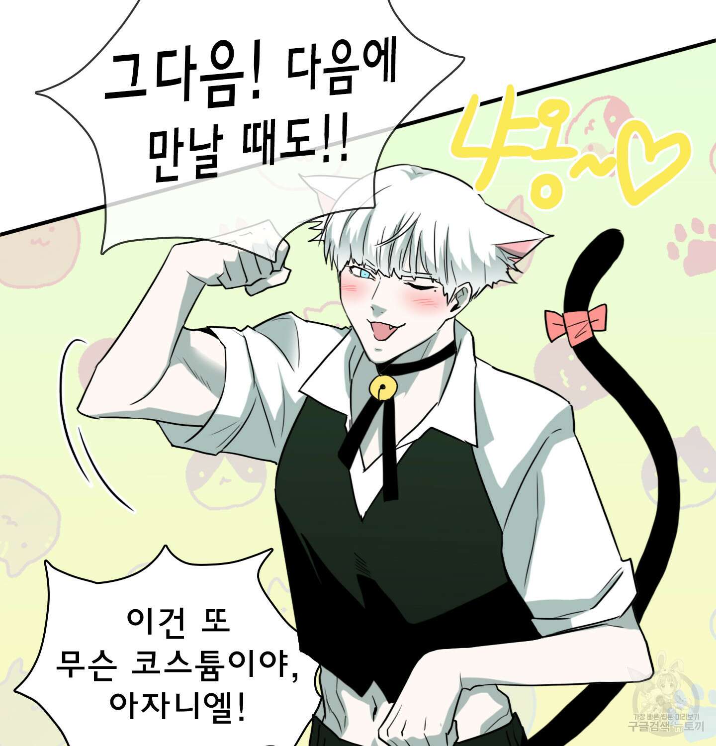 디어 도어 외전 15화 31