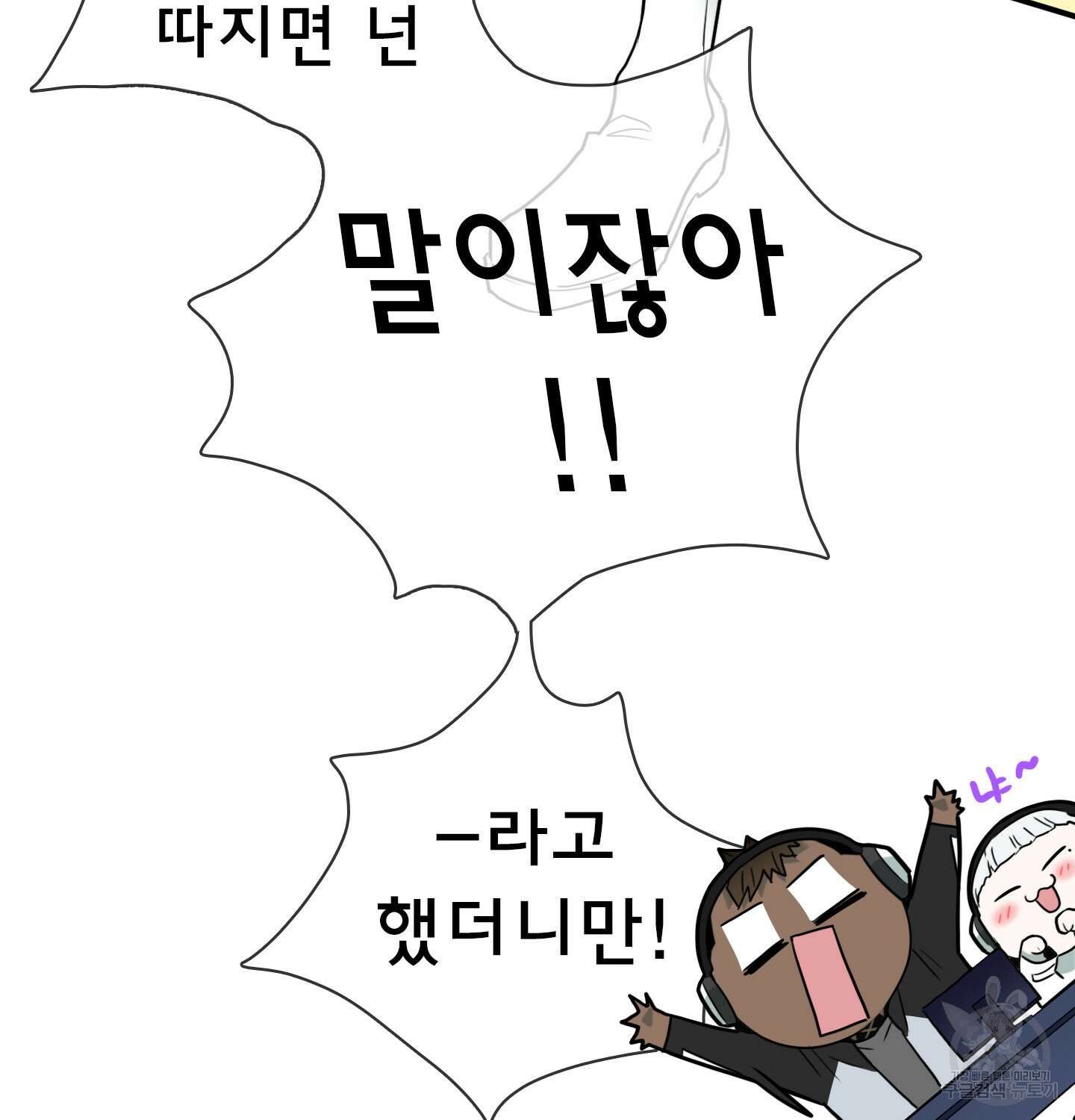 디어 도어 외전 15화 33