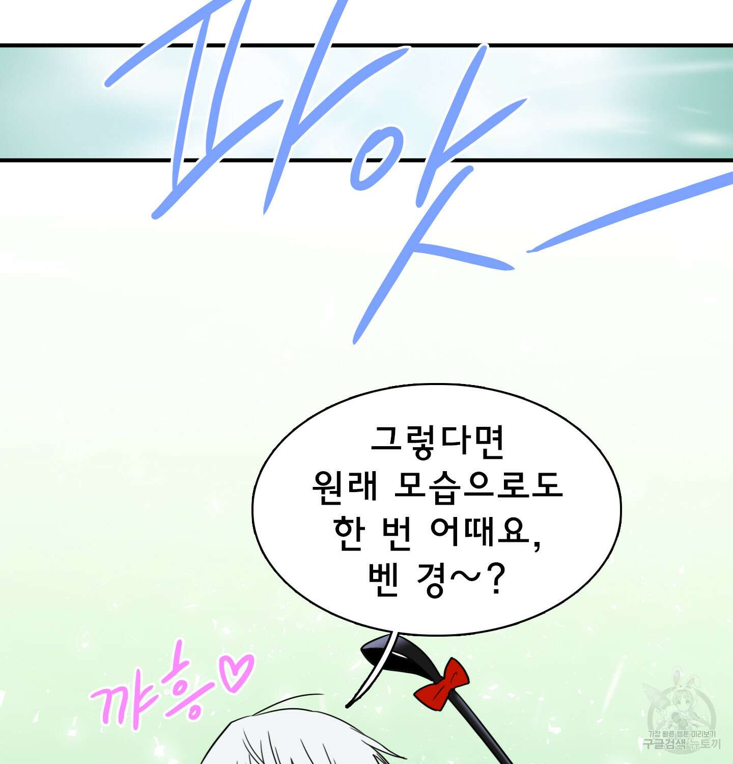 디어 도어 외전 15화 35