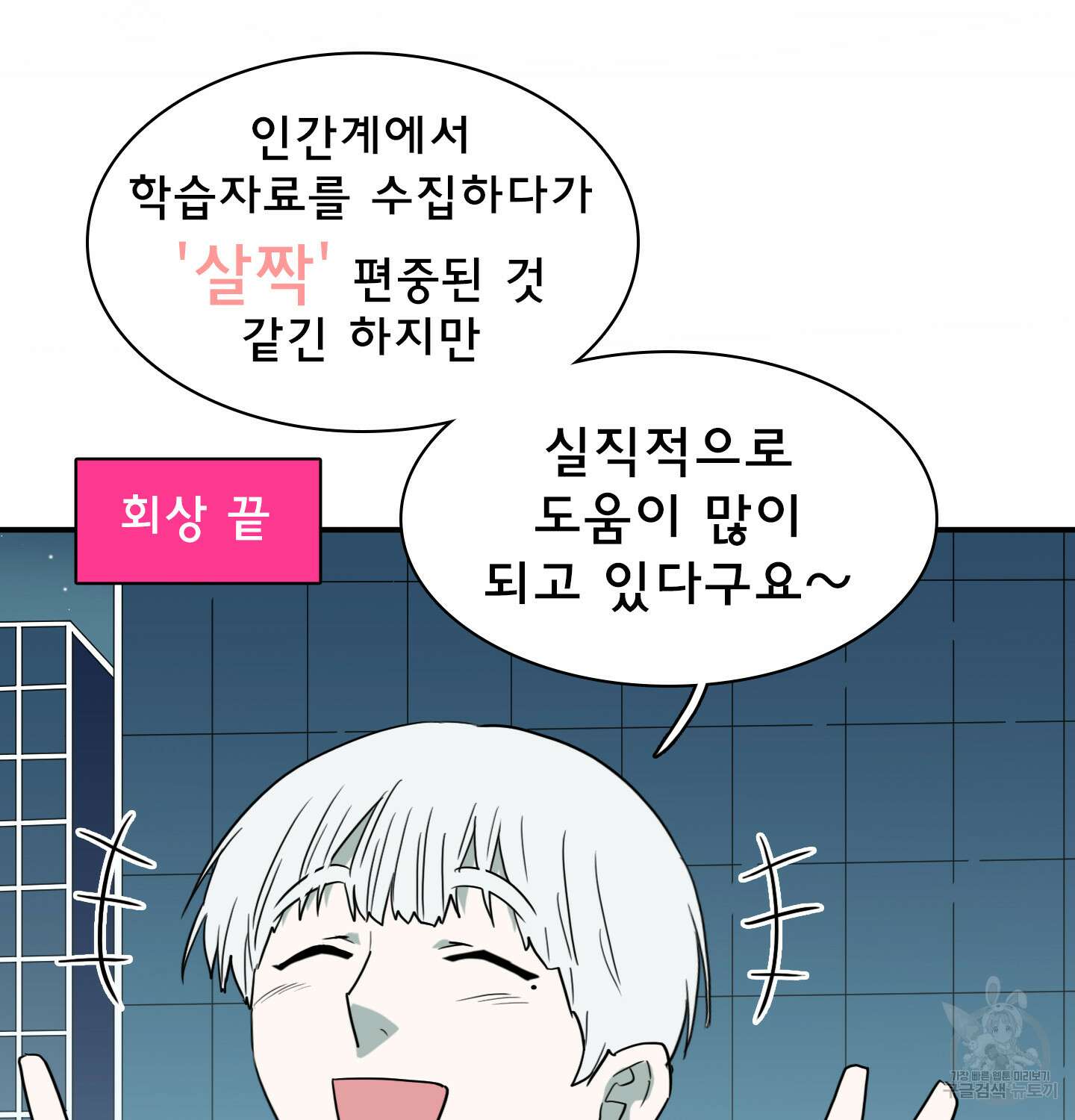 디어 도어 외전 15화 39