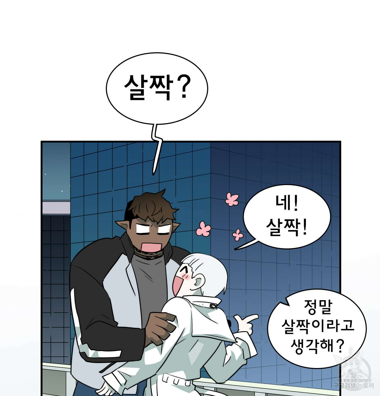 디어 도어 외전 15화 43