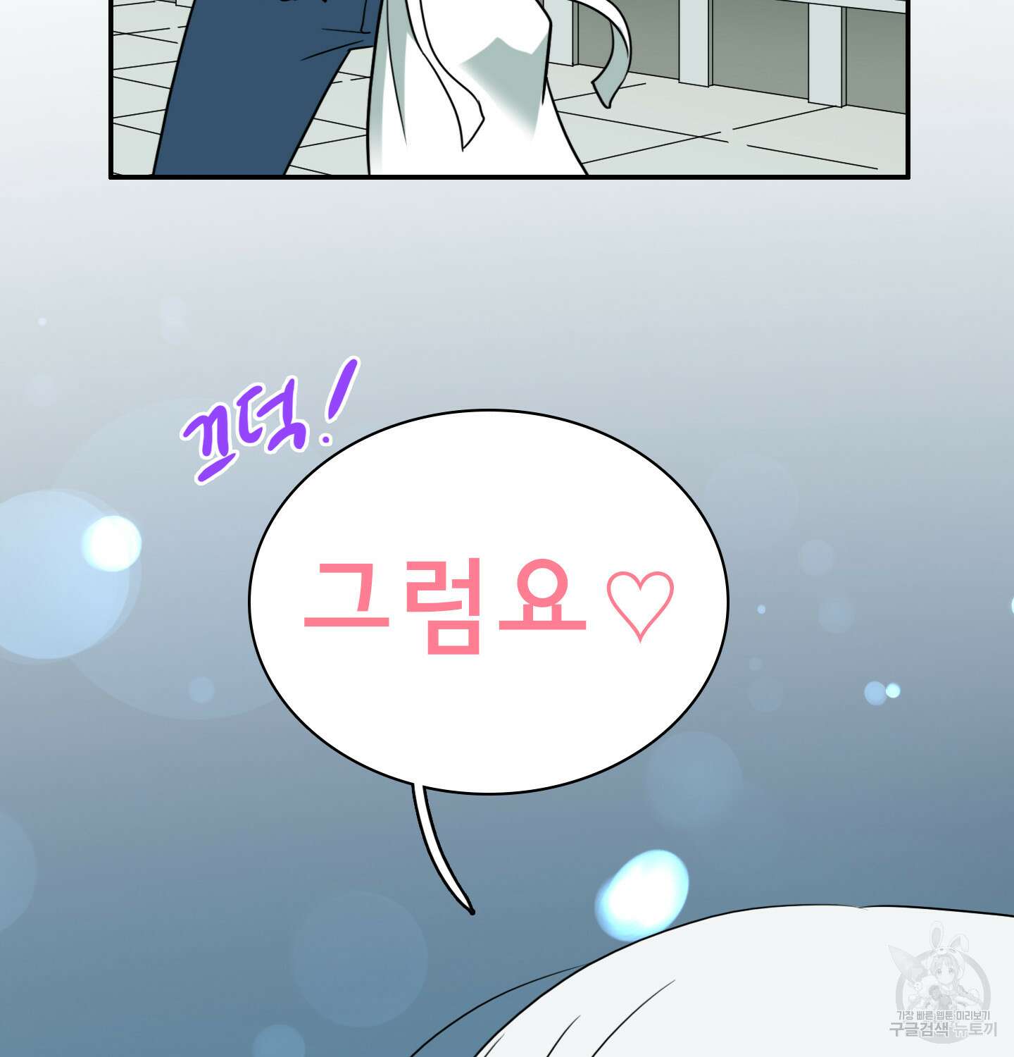 디어 도어 외전 15화 44