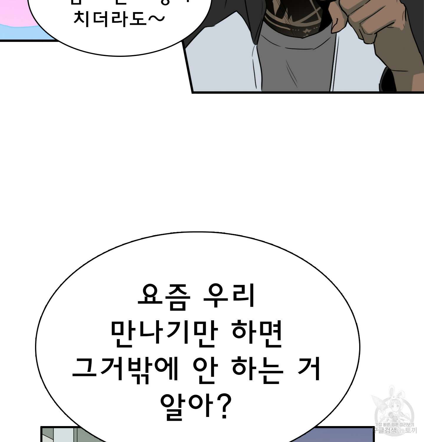 디어 도어 외전 15화 47