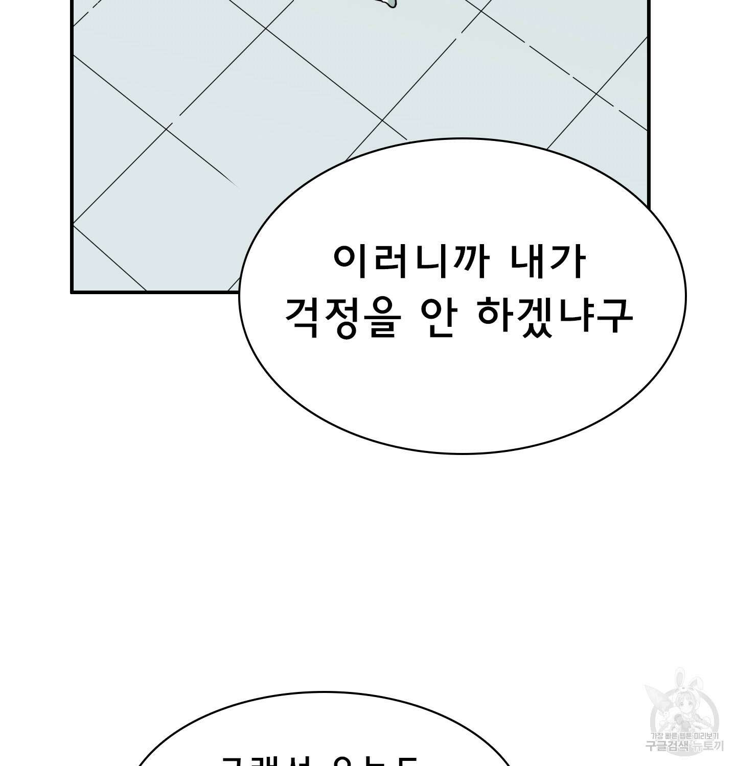 디어 도어 외전 15화 49
