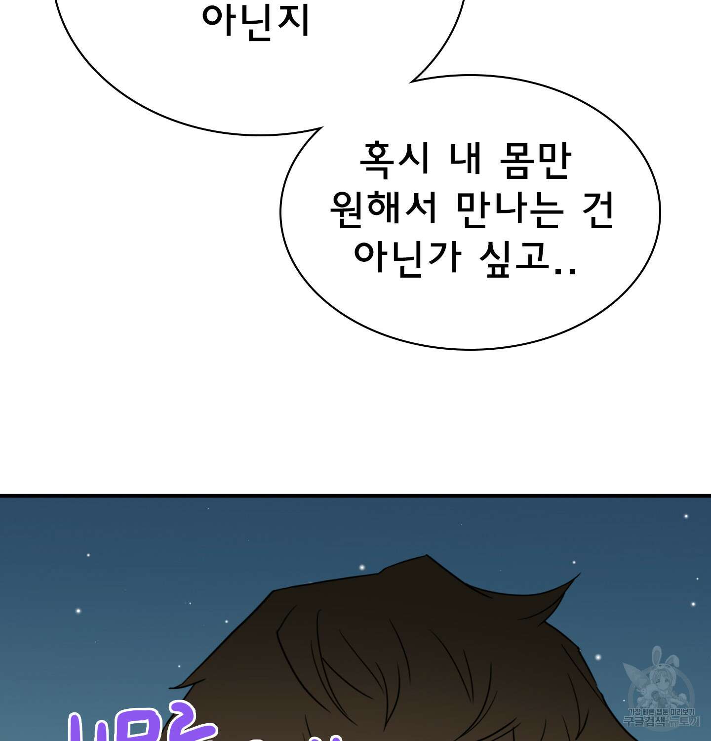 디어 도어 외전 15화 52