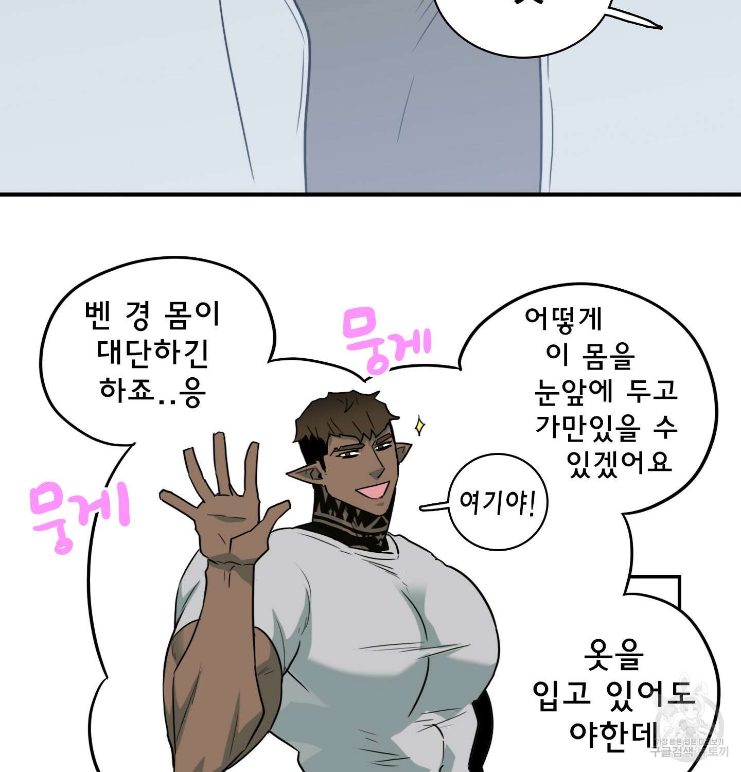 디어 도어 외전 15화 54