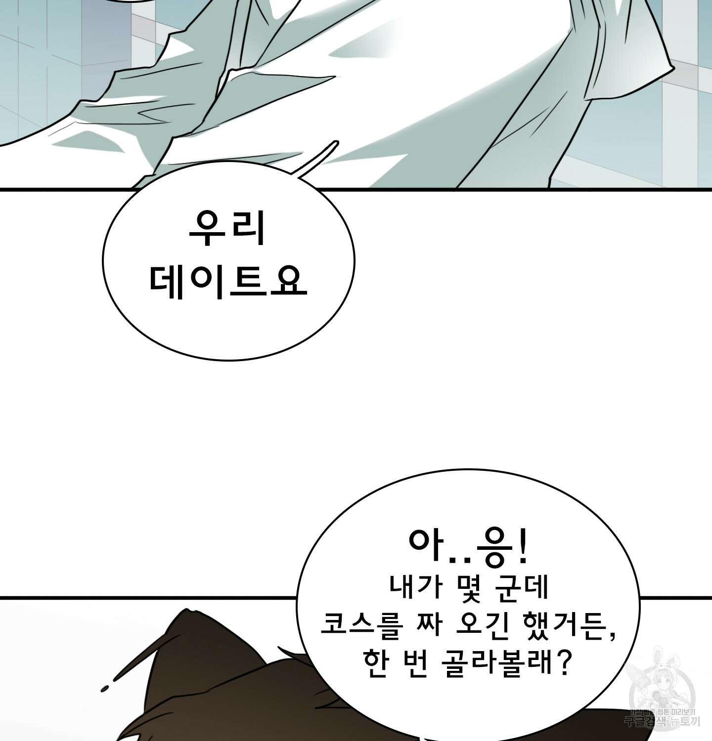 디어 도어 외전 15화 57