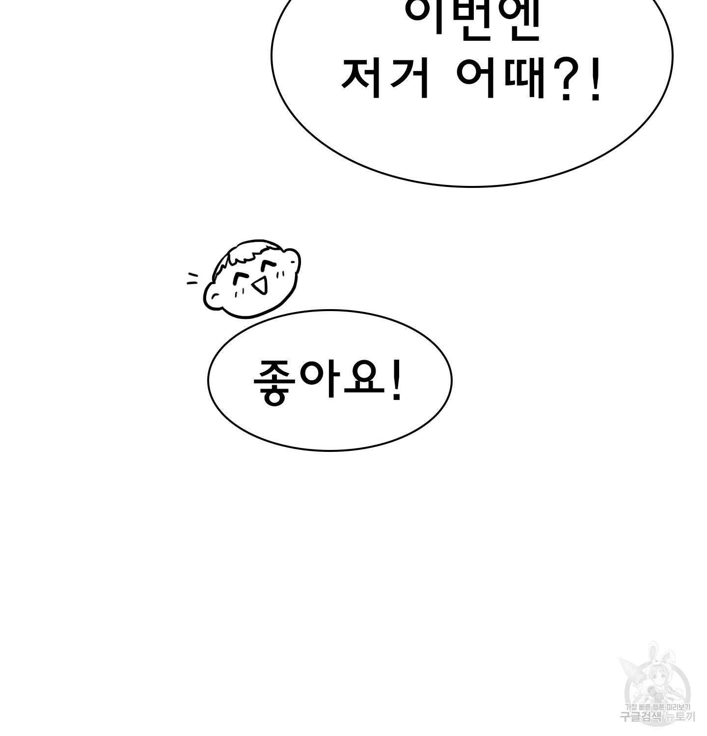 디어 도어 외전 15화 85