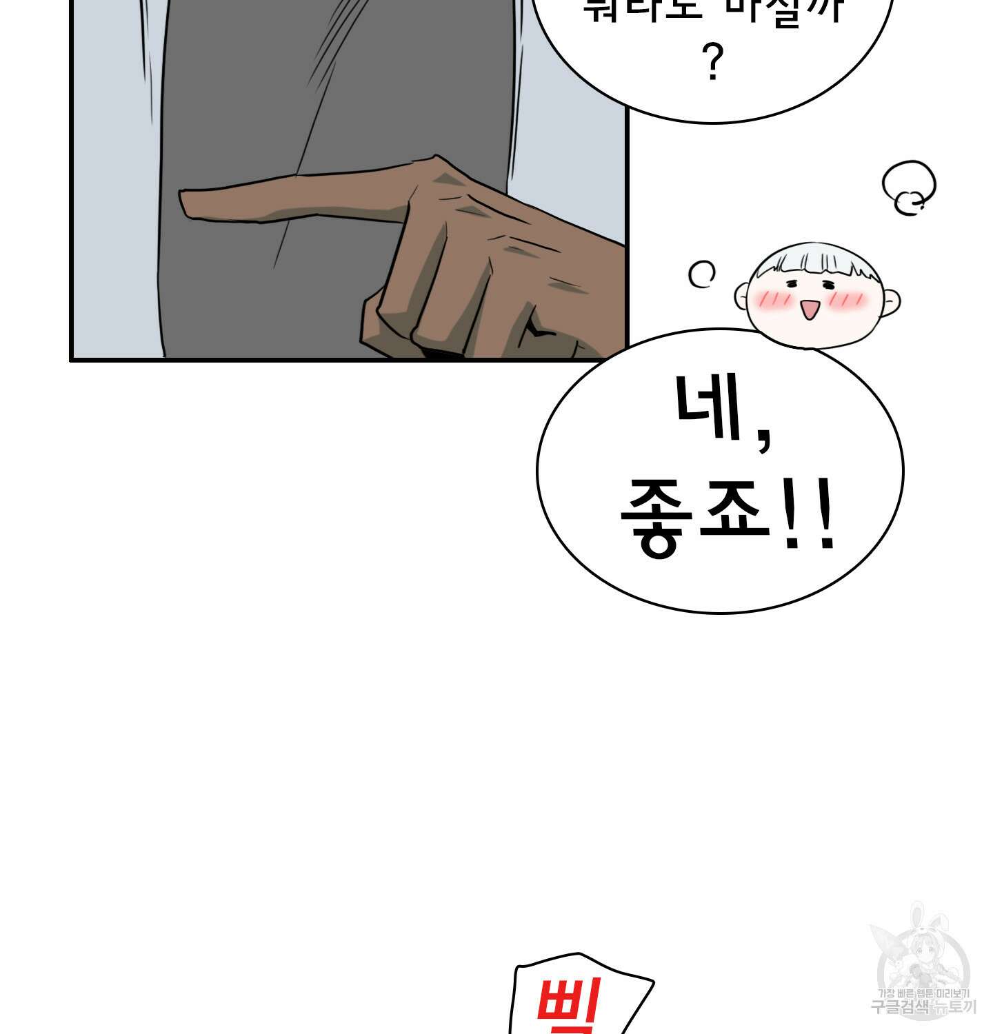 디어 도어 외전 15화 102