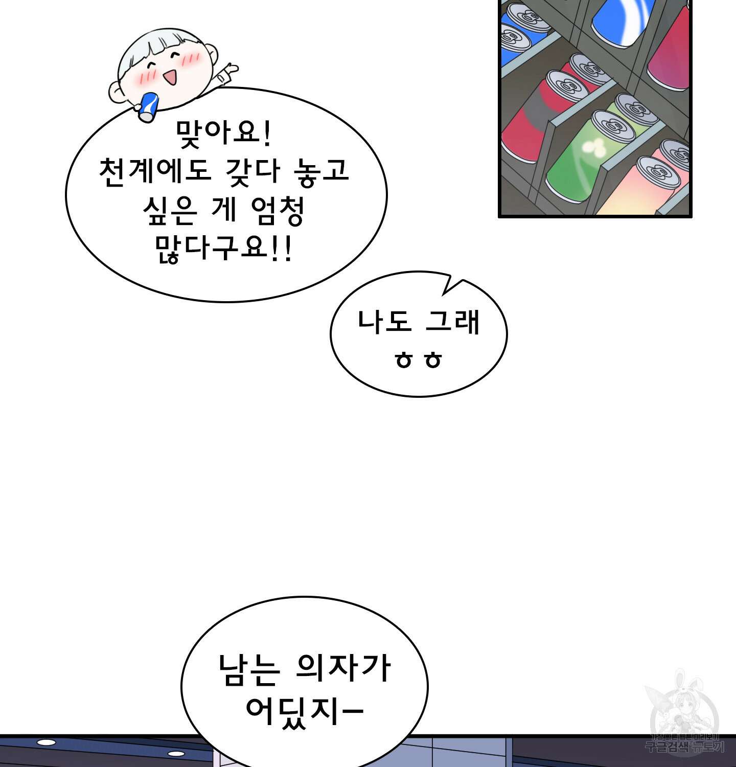 디어 도어 외전 15화 104