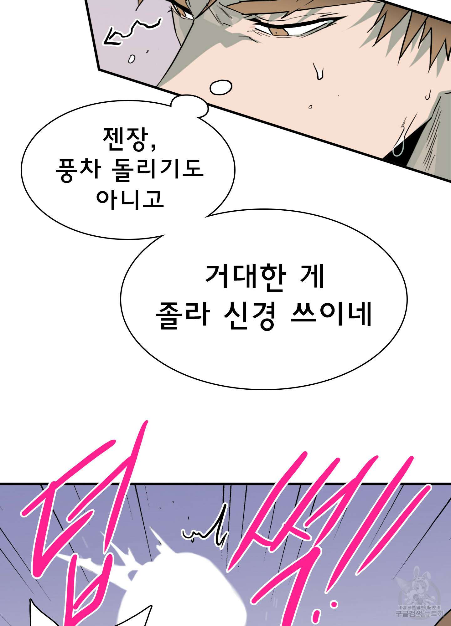 디어 도어 외전 19화 12
