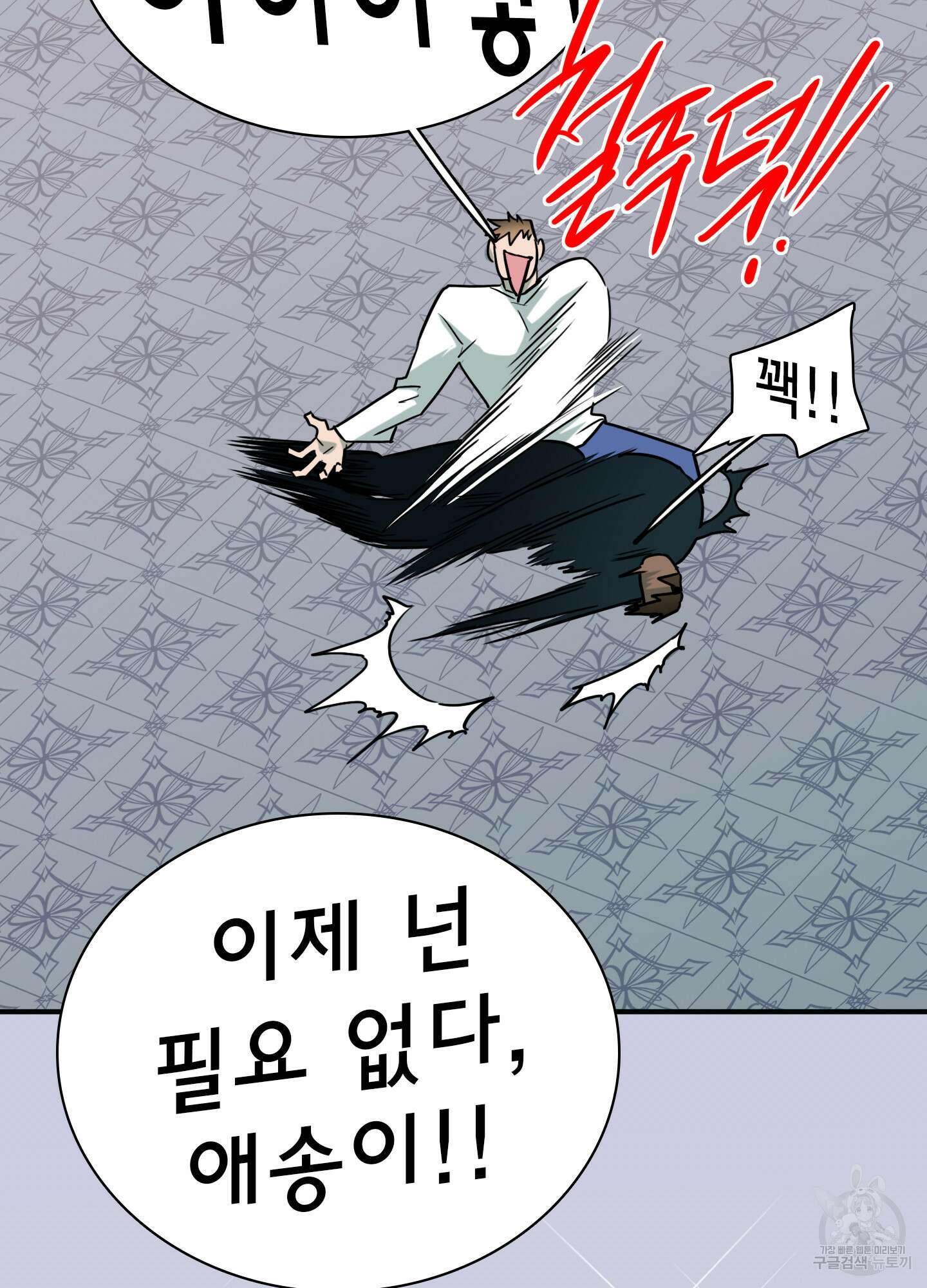 디어 도어 외전 19화 39