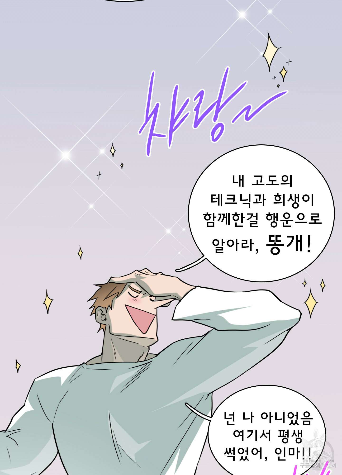 디어 도어 외전 19화 40