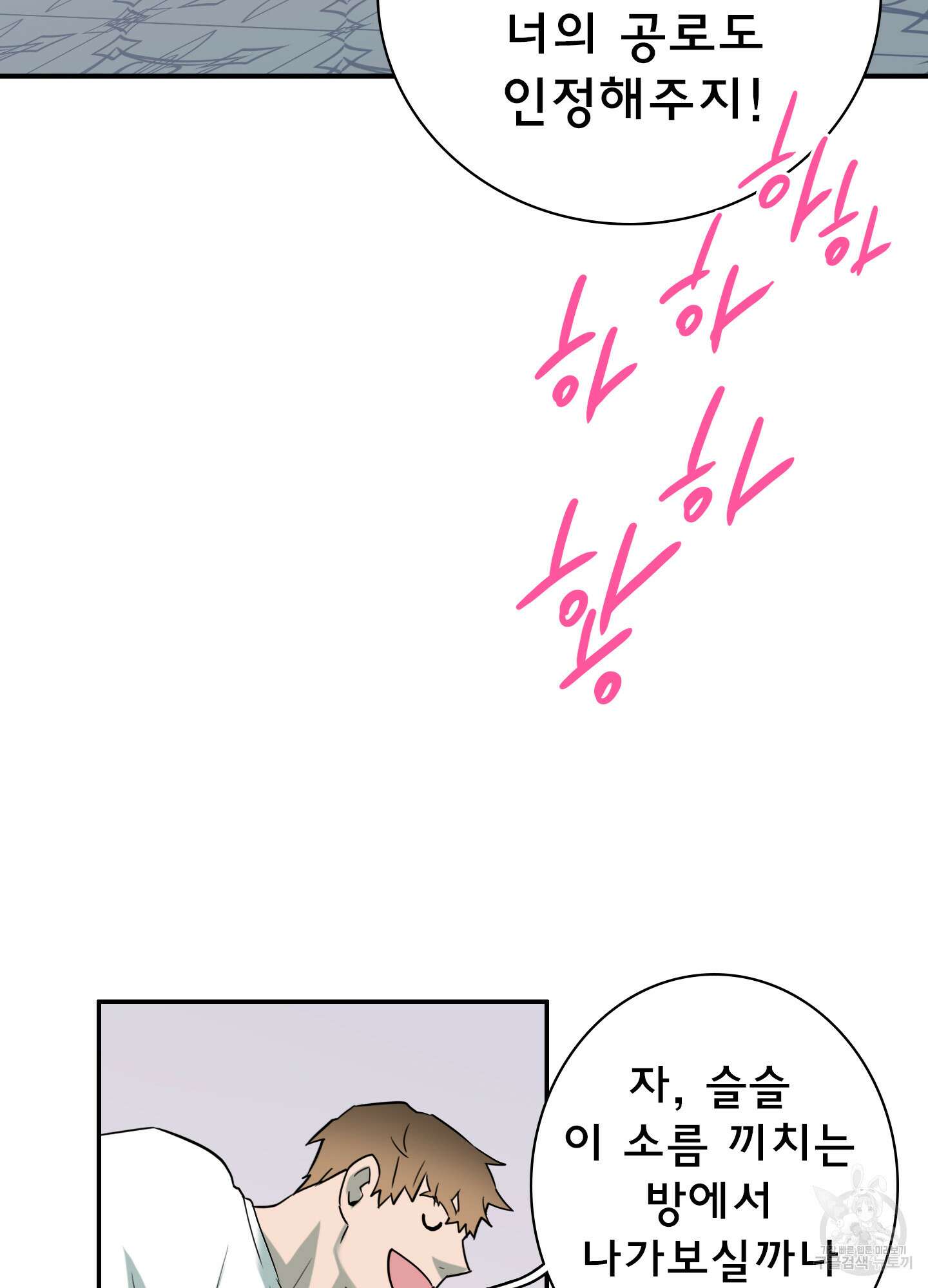 디어 도어 외전 19화 42