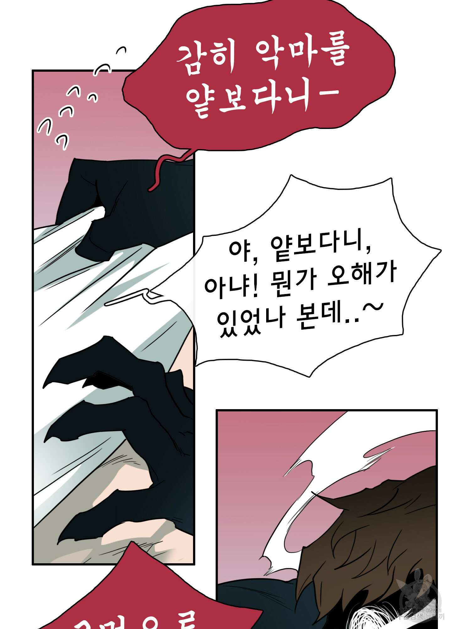 디어 도어 외전 19화 53