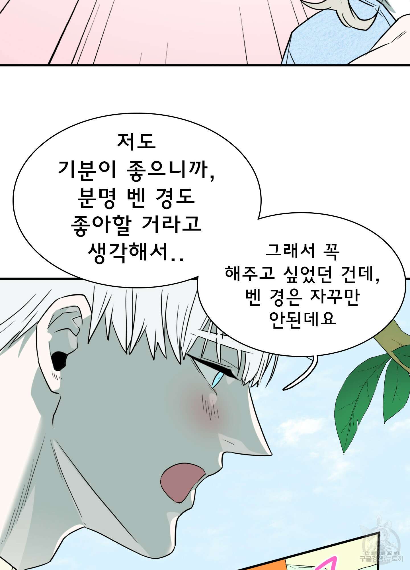 디어 도어 외전 19화 81
