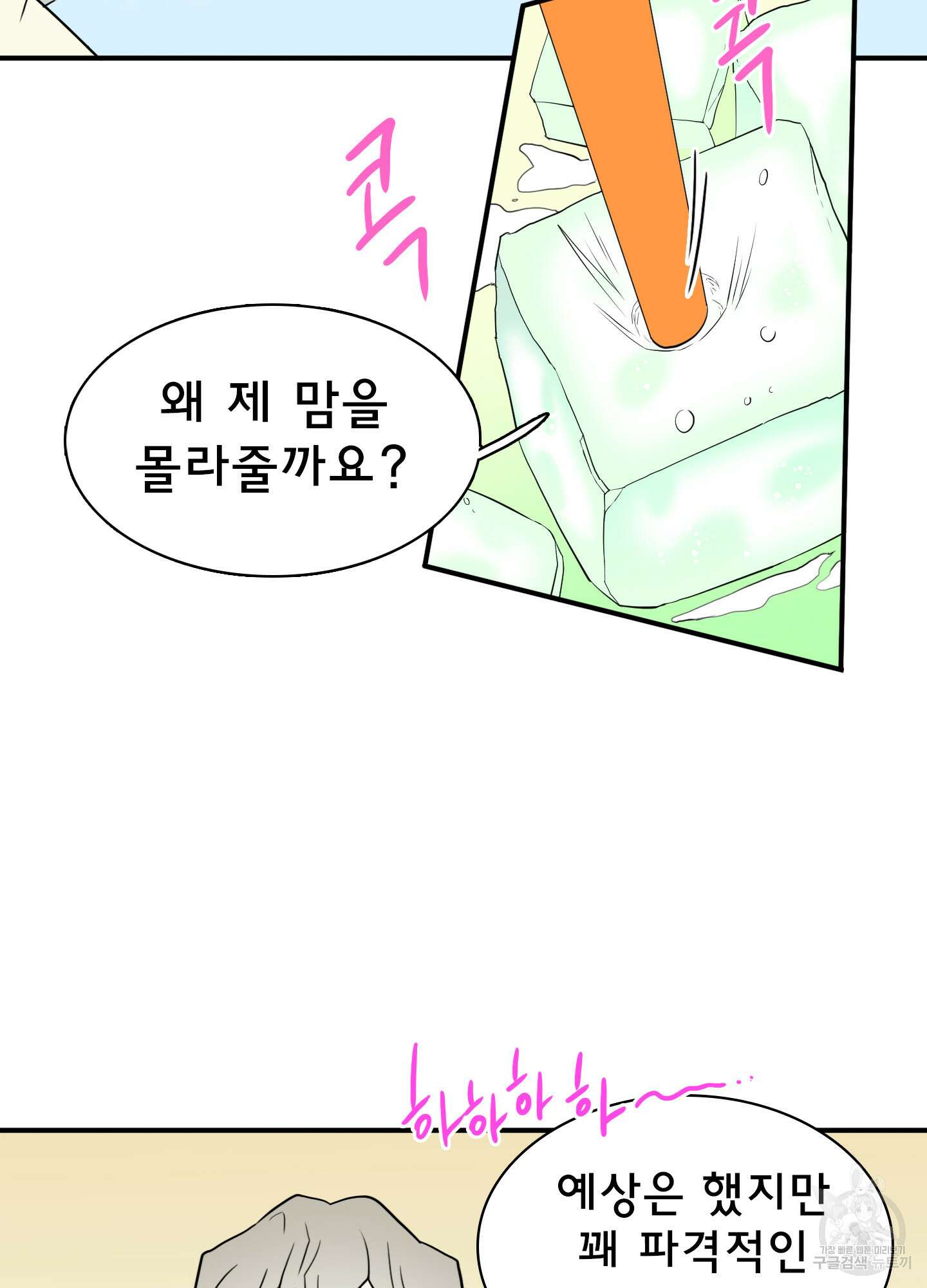 디어 도어 외전 19화 82