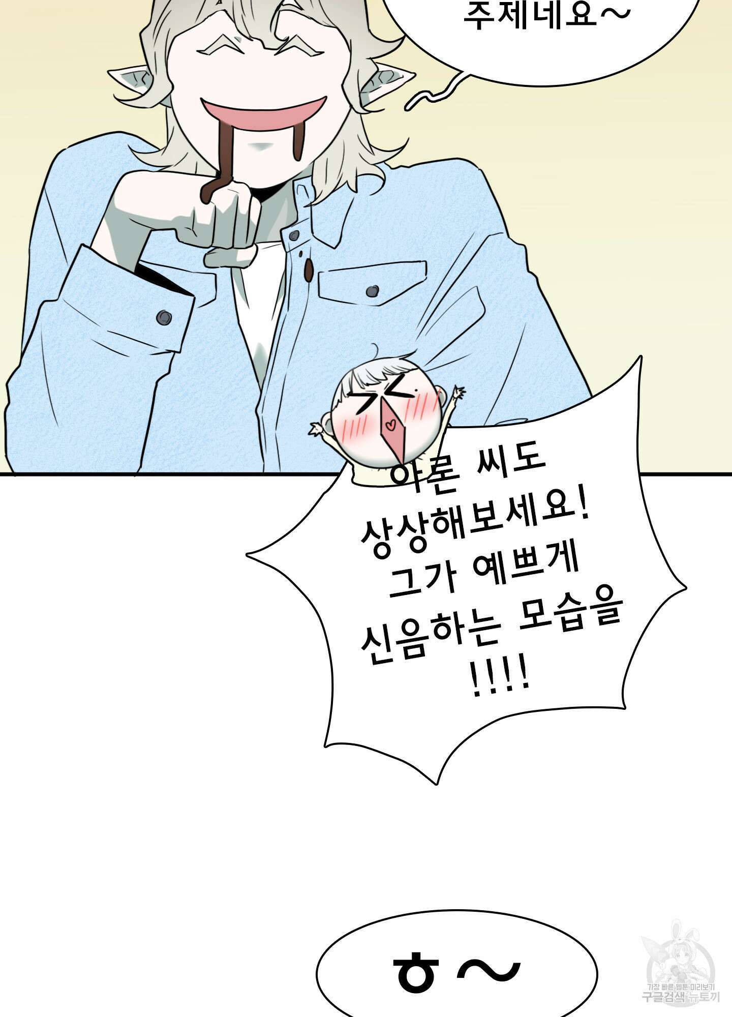 디어 도어 외전 19화 83