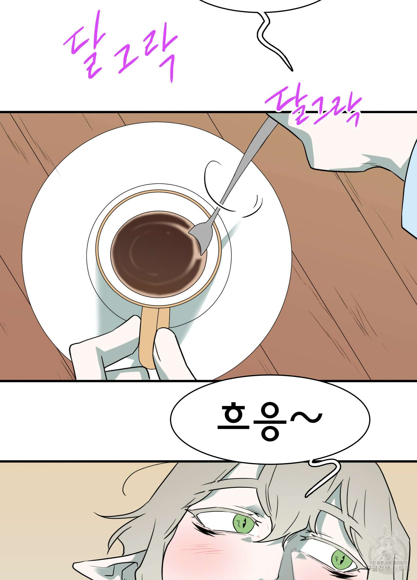 디어 도어 외전 19화 84