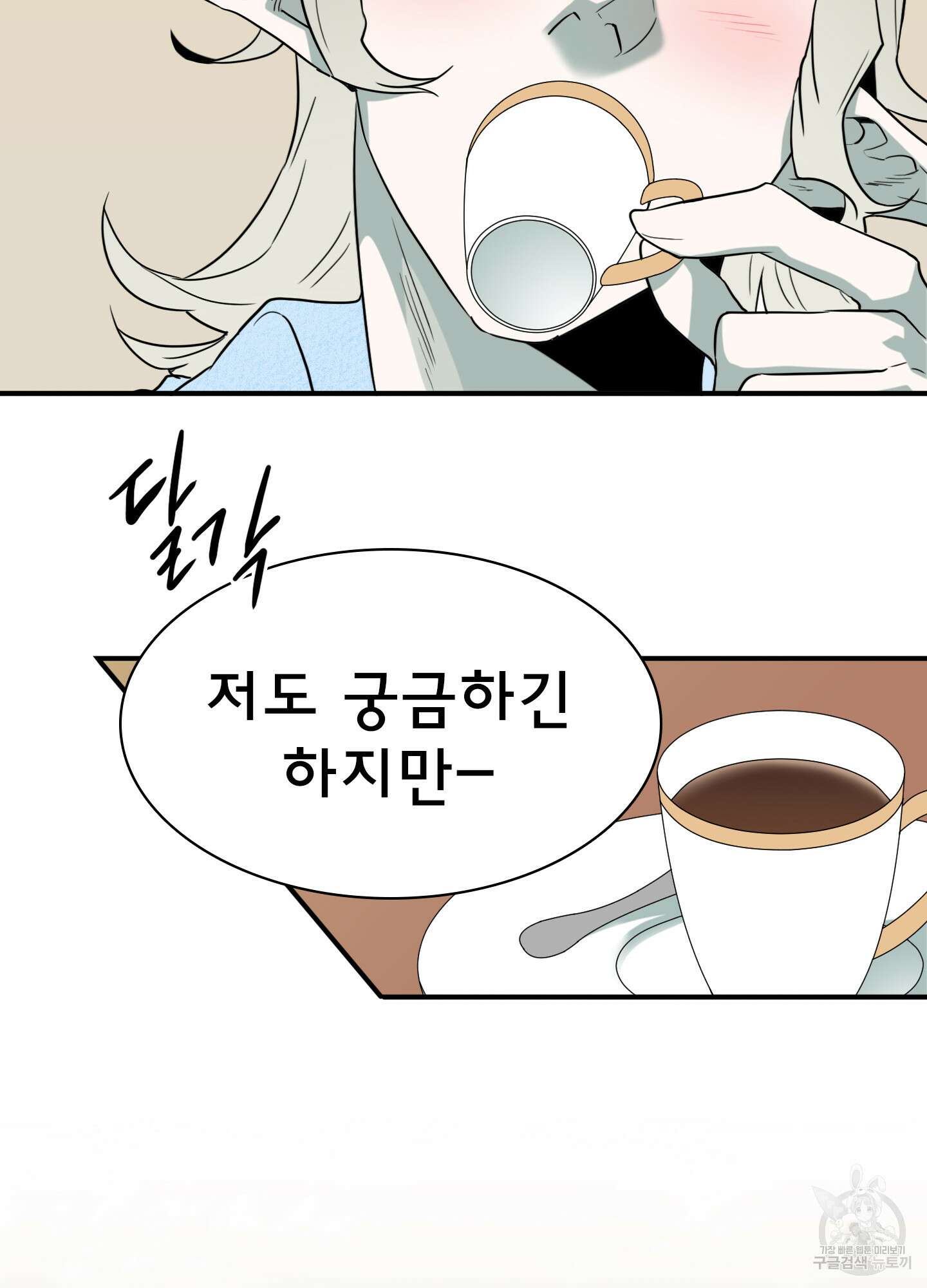 디어 도어 외전 19화 85