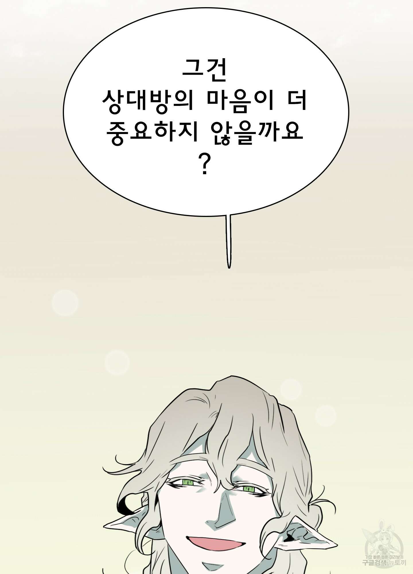 디어 도어 외전 19화 86