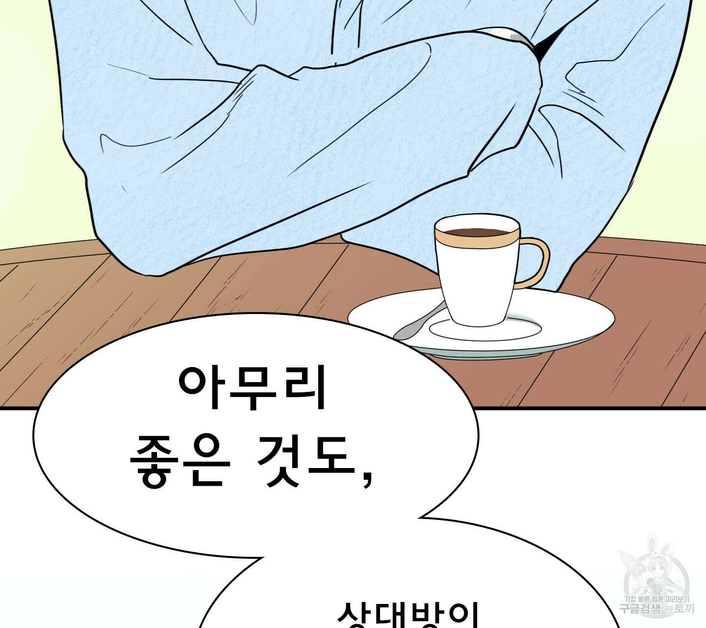 디어 도어 외전 19화 88