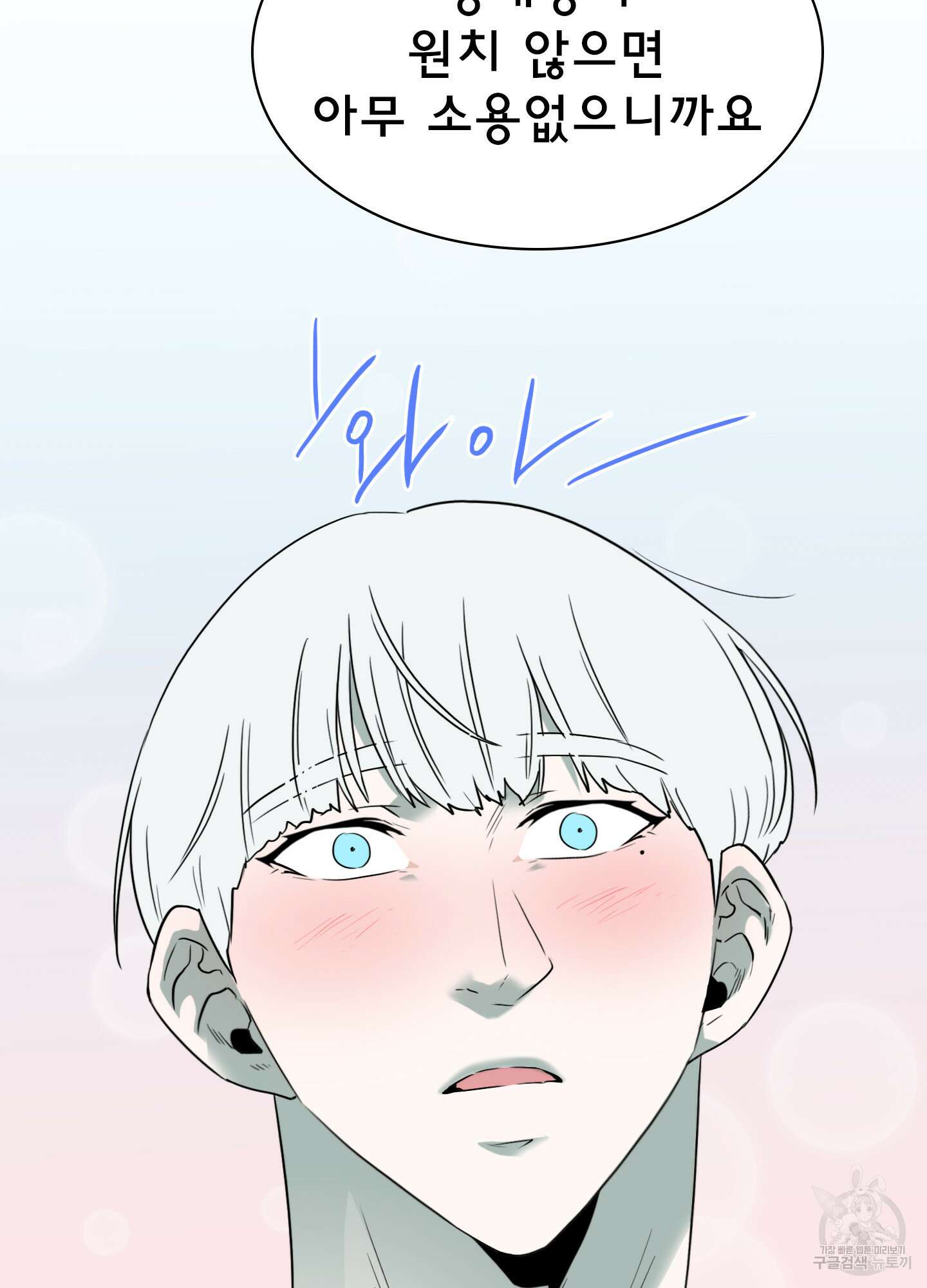 디어 도어 외전 19화 89