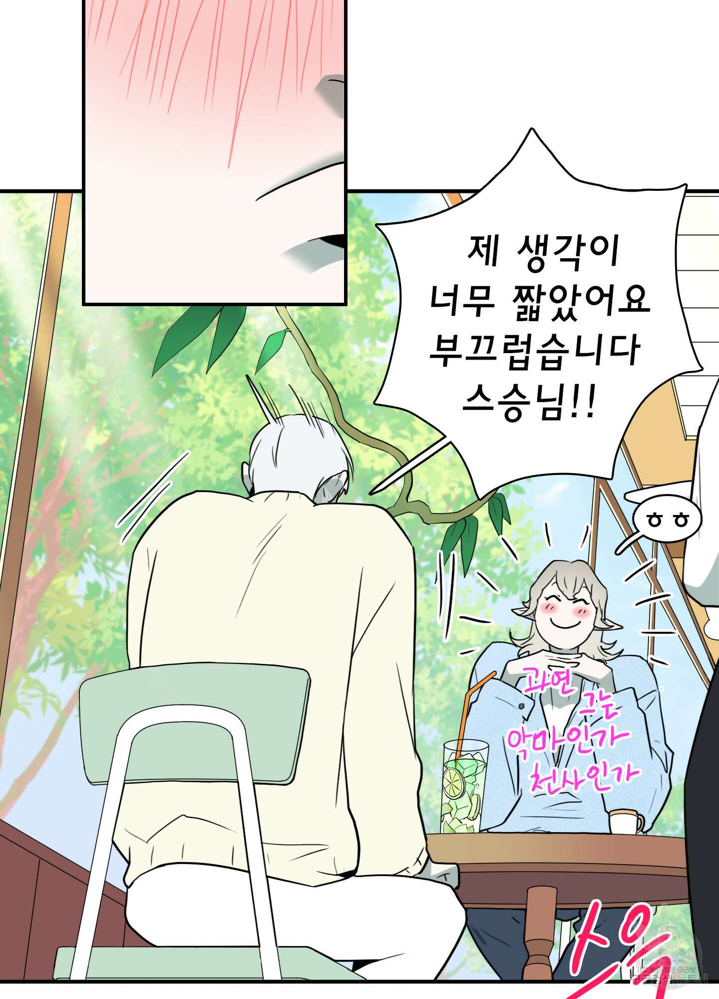 디어 도어 외전 19화 91