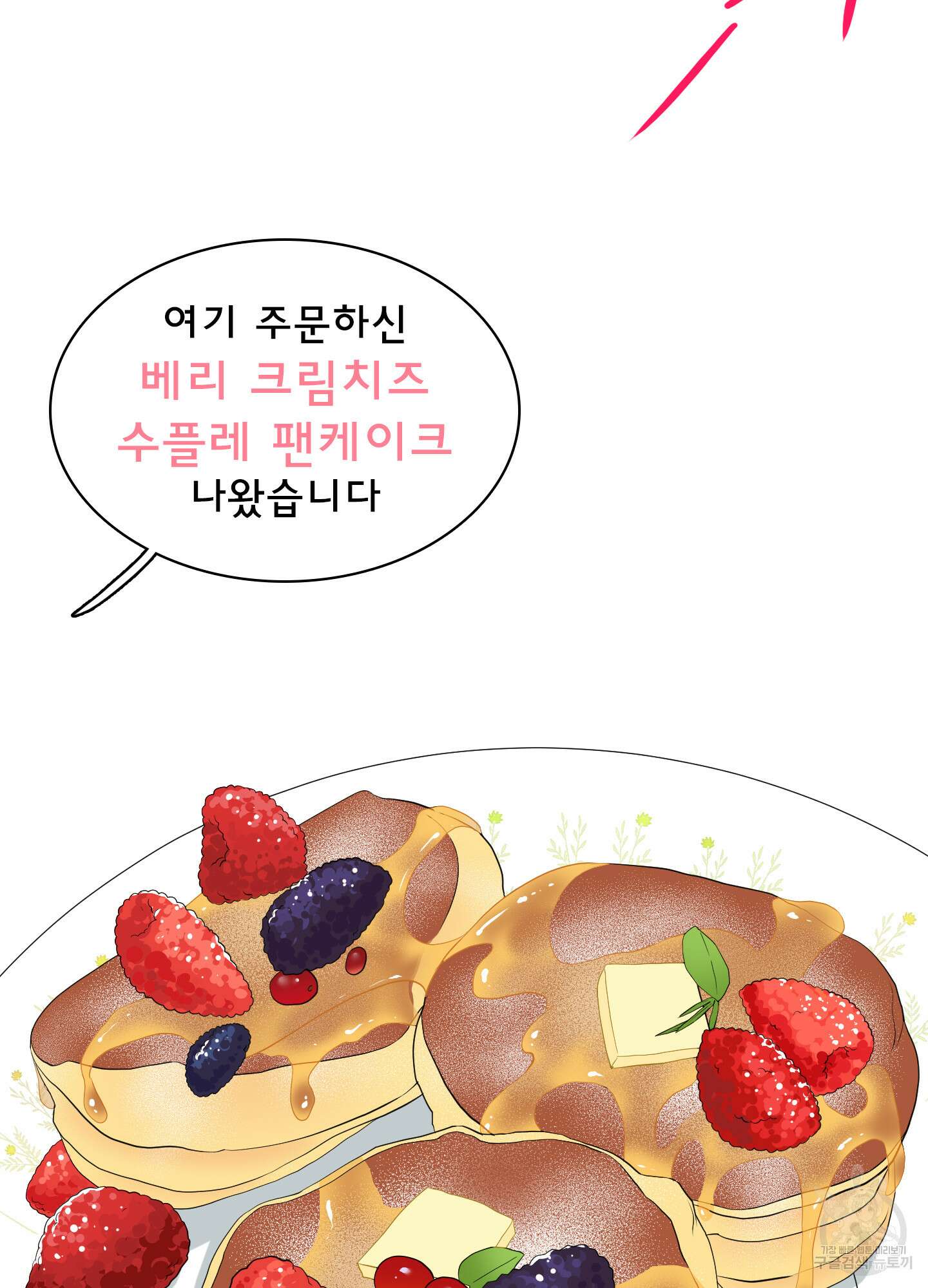 디어 도어 외전 19화 92