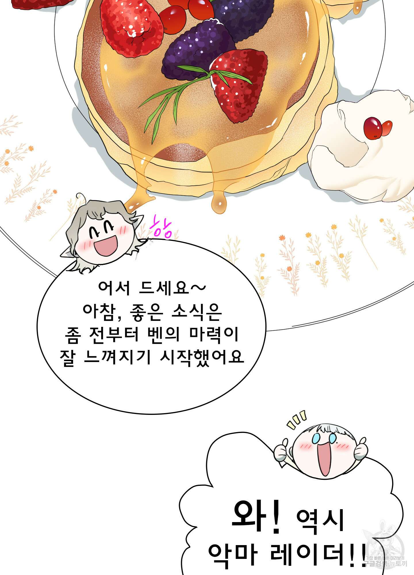 디어 도어 외전 19화 93