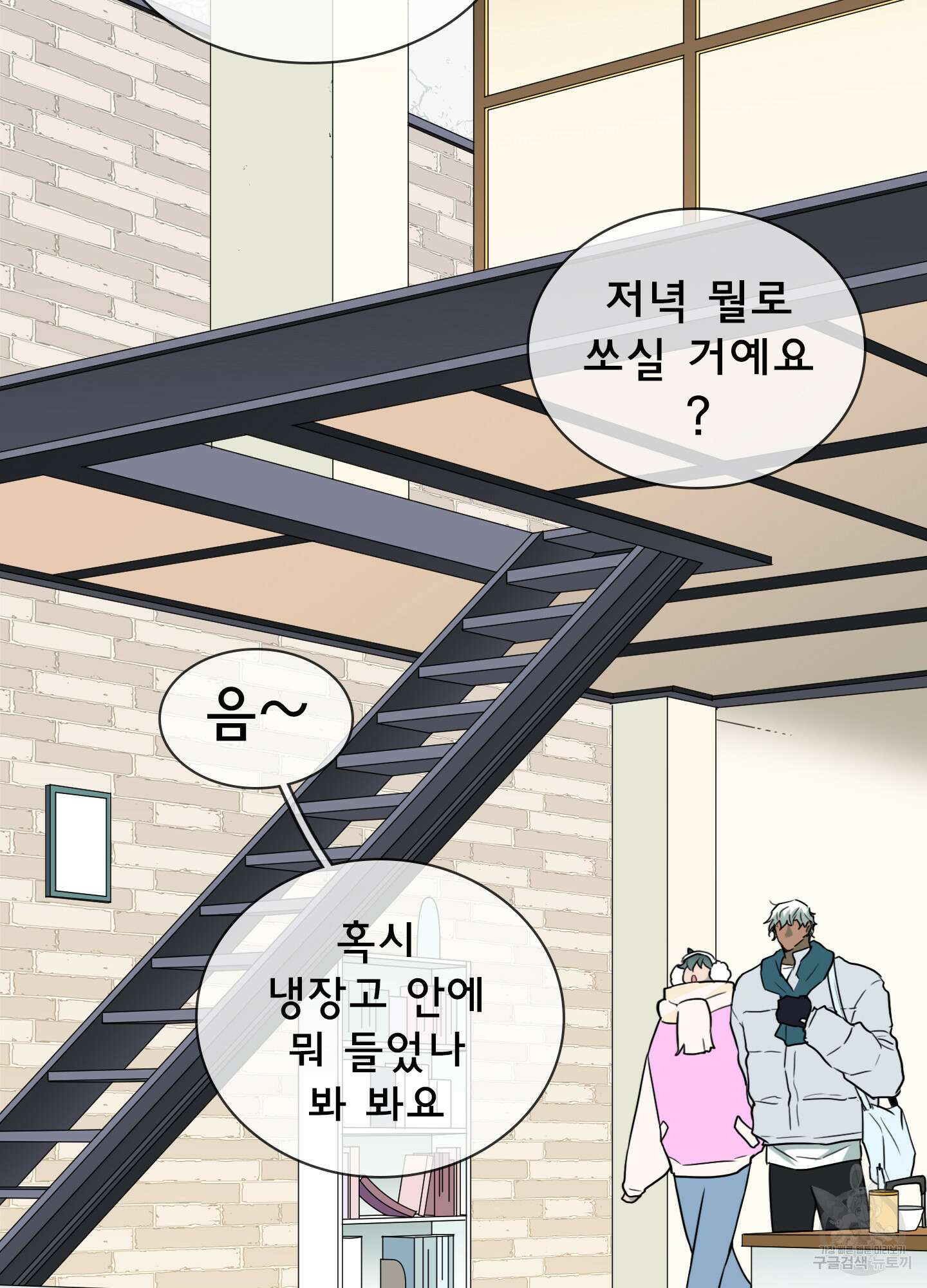 디어 도어 외전 30화 3