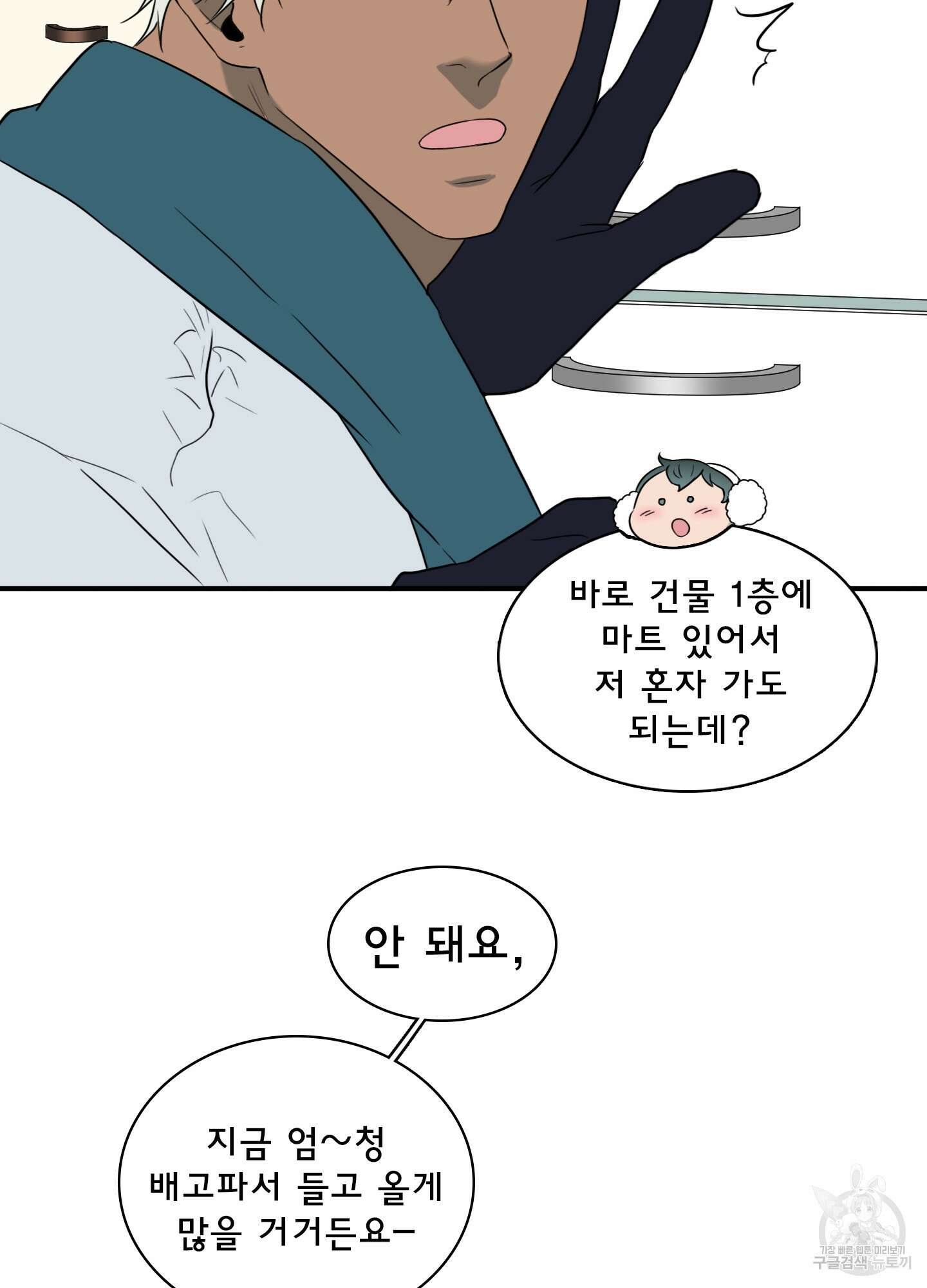 디어 도어 외전 30화 7