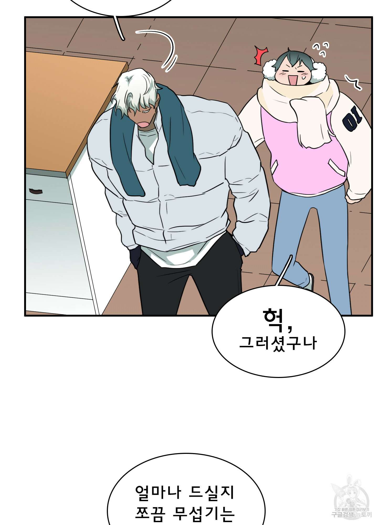 디어 도어 외전 30화 8