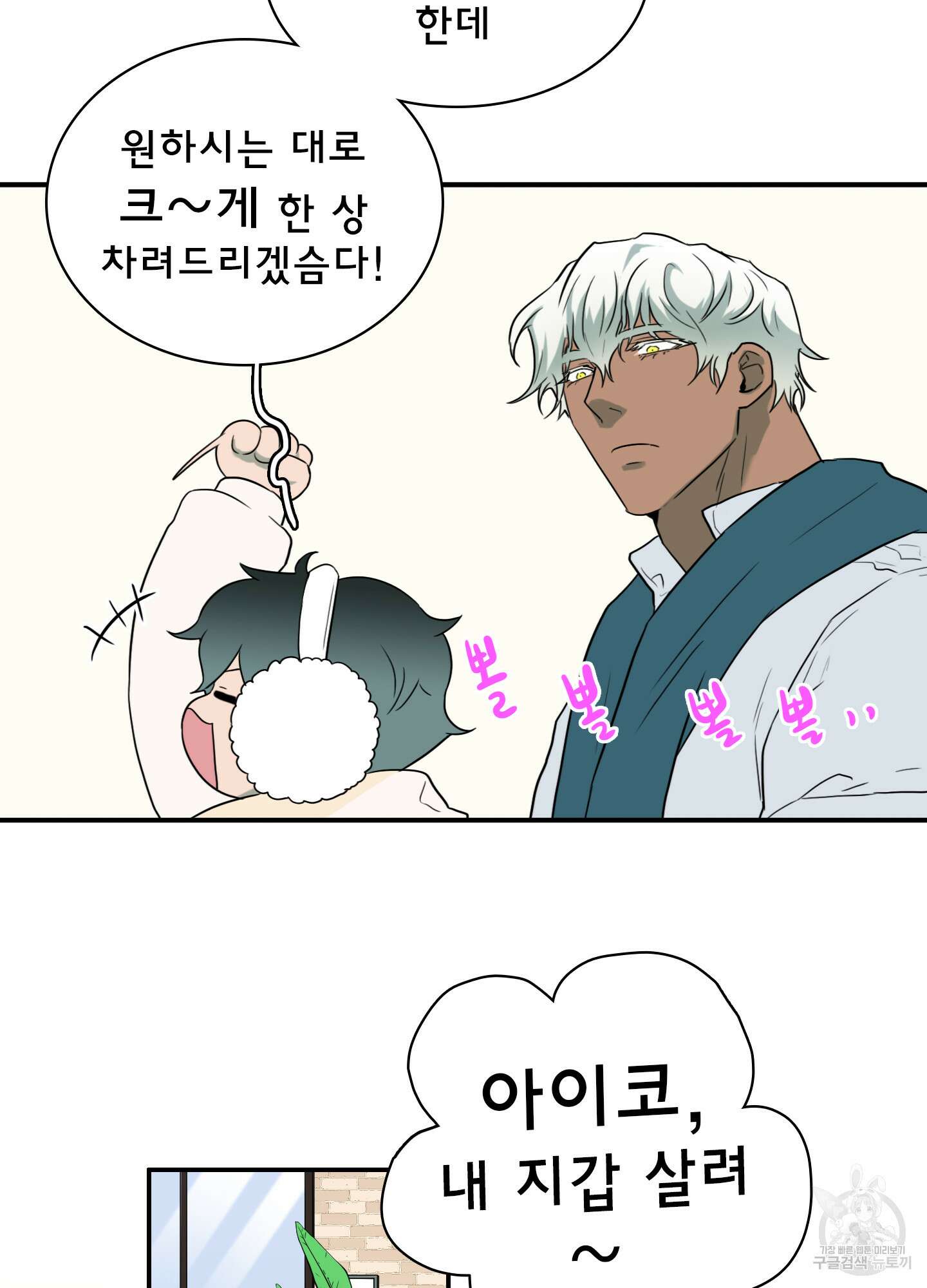 디어 도어 외전 30화 9