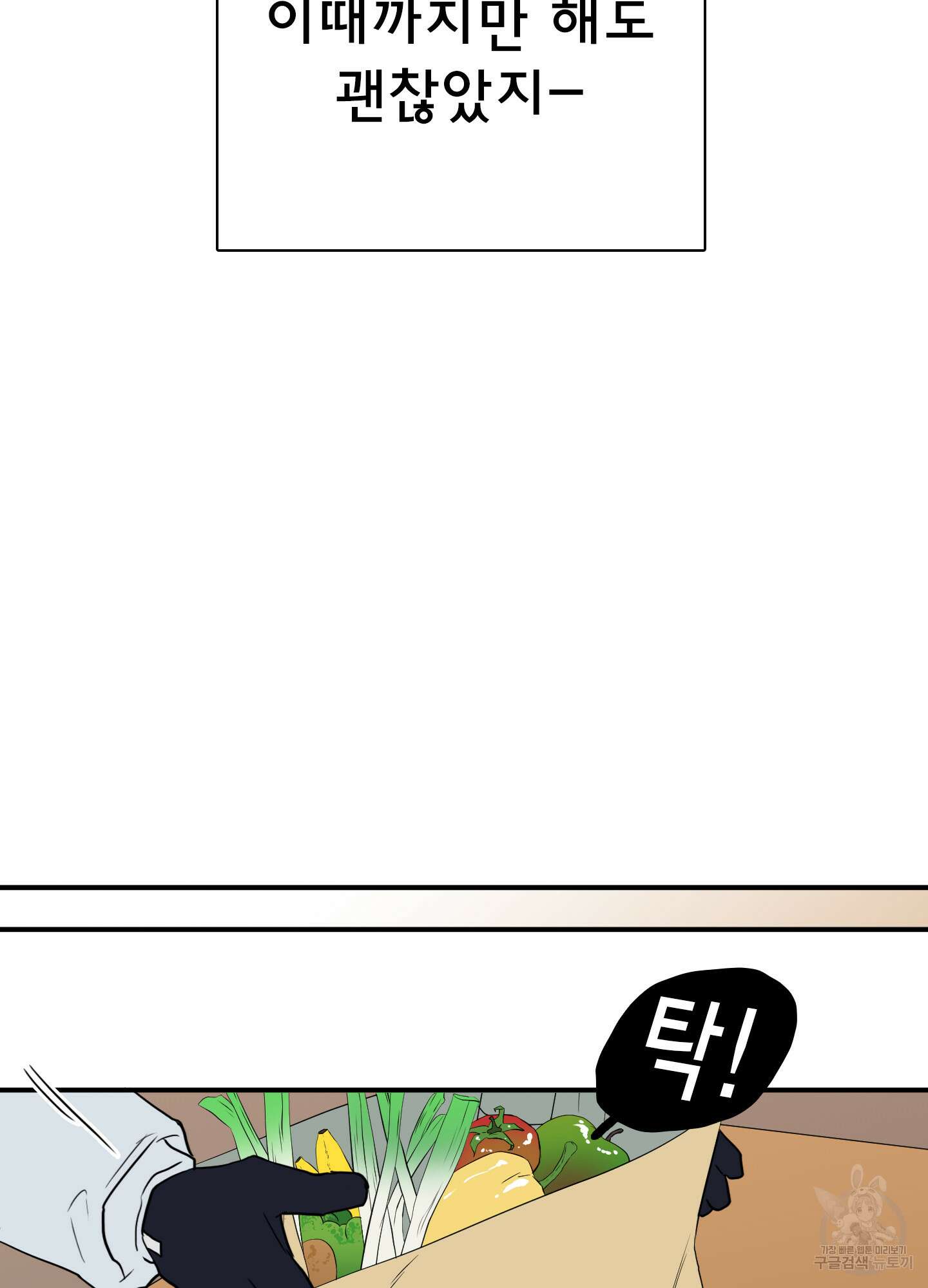 디어 도어 외전 30화 12