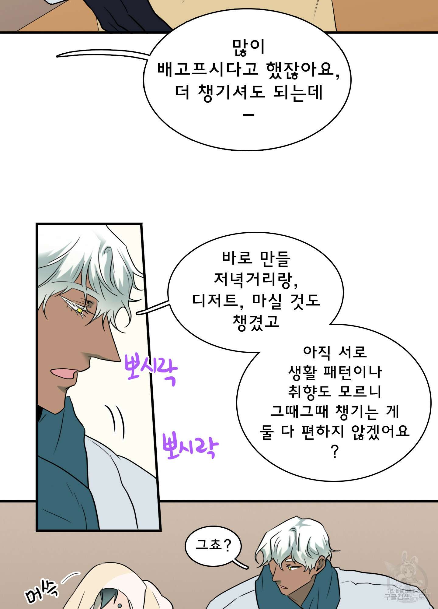 디어 도어 외전 30화 13