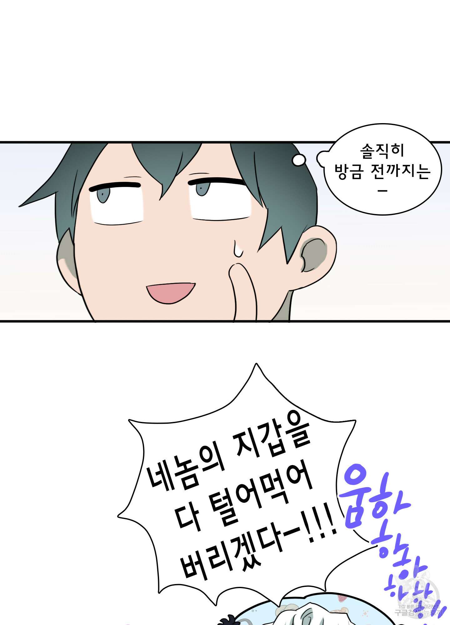 디어 도어 외전 30화 15